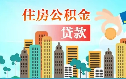 株洲在职人员住房公积金怎么取（在职人员公积金提取流程）